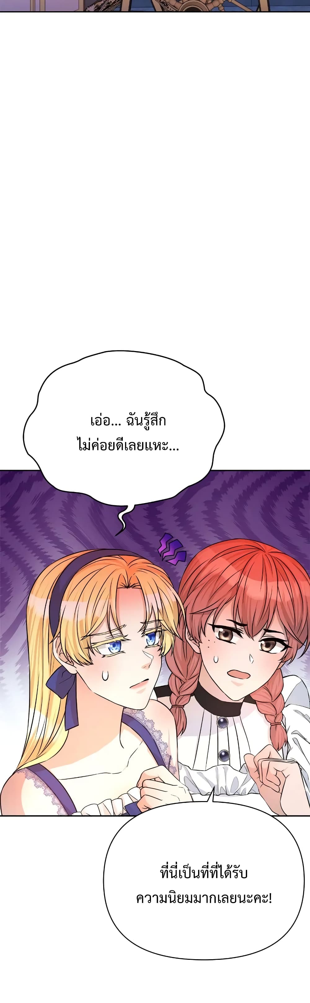 Lady Edita ตอนที่ 21 (40)